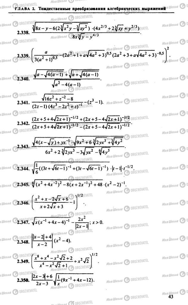 Підручники Алгебра 11 клас сторінка 43