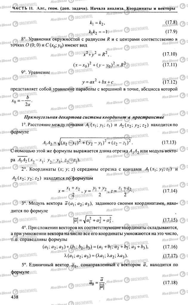 Підручники Алгебра 11 клас сторінка 438