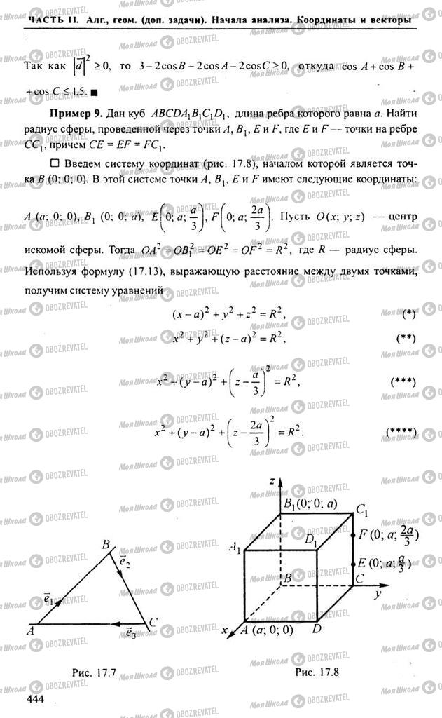 Підручники Алгебра 11 клас сторінка 444