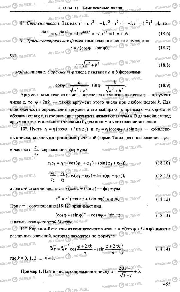 Підручники Алгебра 11 клас сторінка 455
