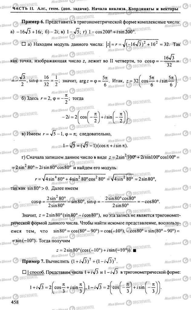 Підручники Алгебра 11 клас сторінка 458