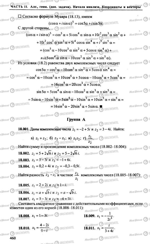 Підручники Алгебра 11 клас сторінка 460