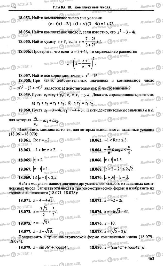 Підручники Алгебра 11 клас сторінка 463