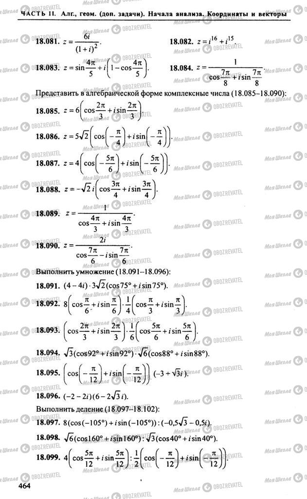 Учебники Алгебра 11 класс страница 464