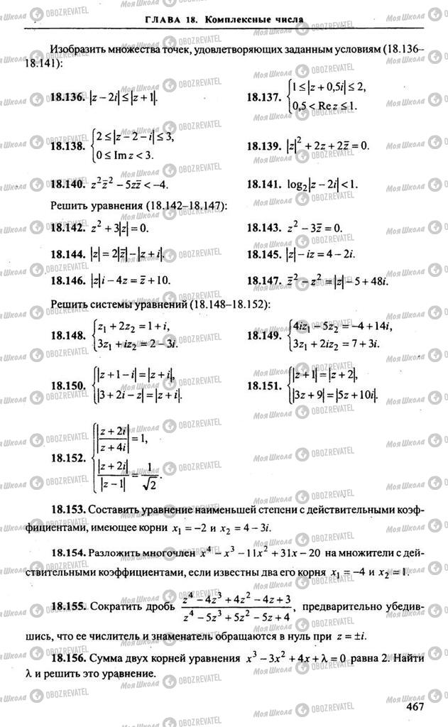 Учебники Алгебра 11 класс страница 467