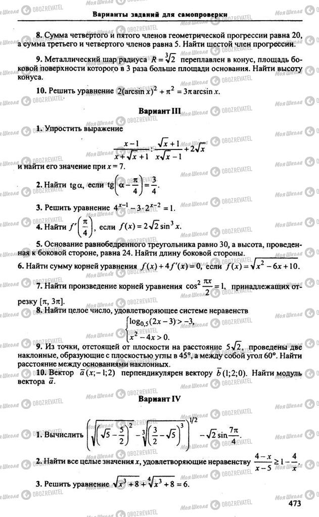 Підручники Алгебра 11 клас сторінка 473