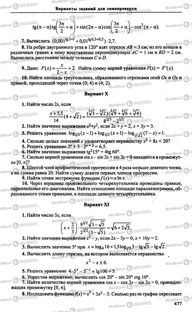 Учебники Алгебра 11 класс страница 477