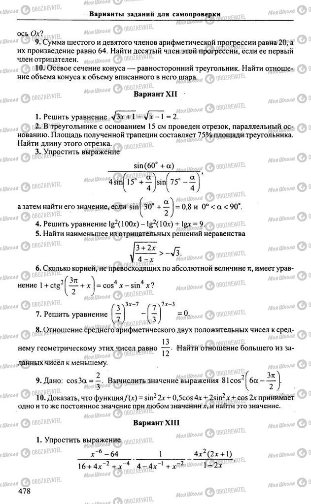 Підручники Алгебра 11 клас сторінка 478