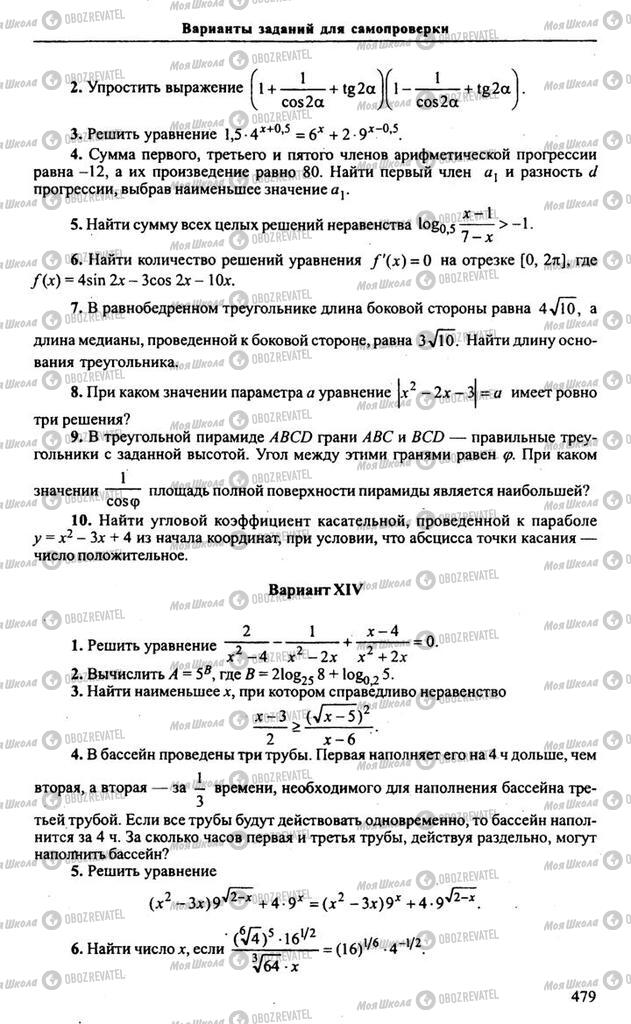 Підручники Алгебра 11 клас сторінка 479