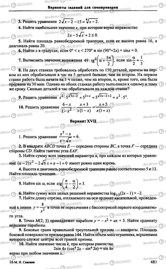 Учебники Алгебра 11 класс страница 481