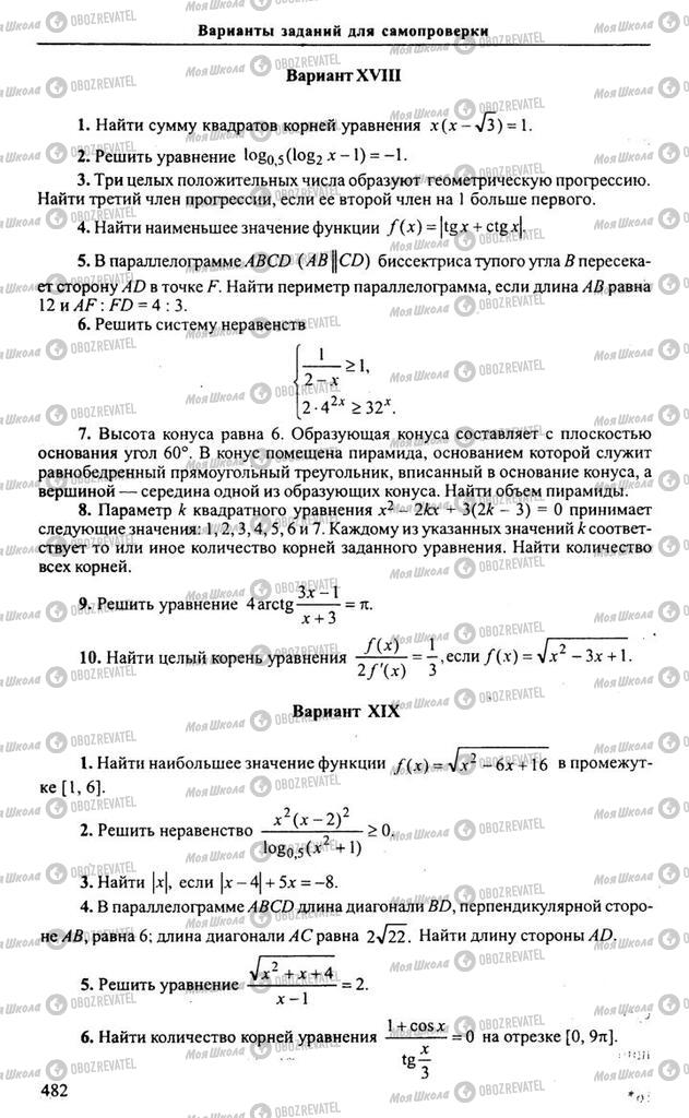 Підручники Алгебра 11 клас сторінка 482