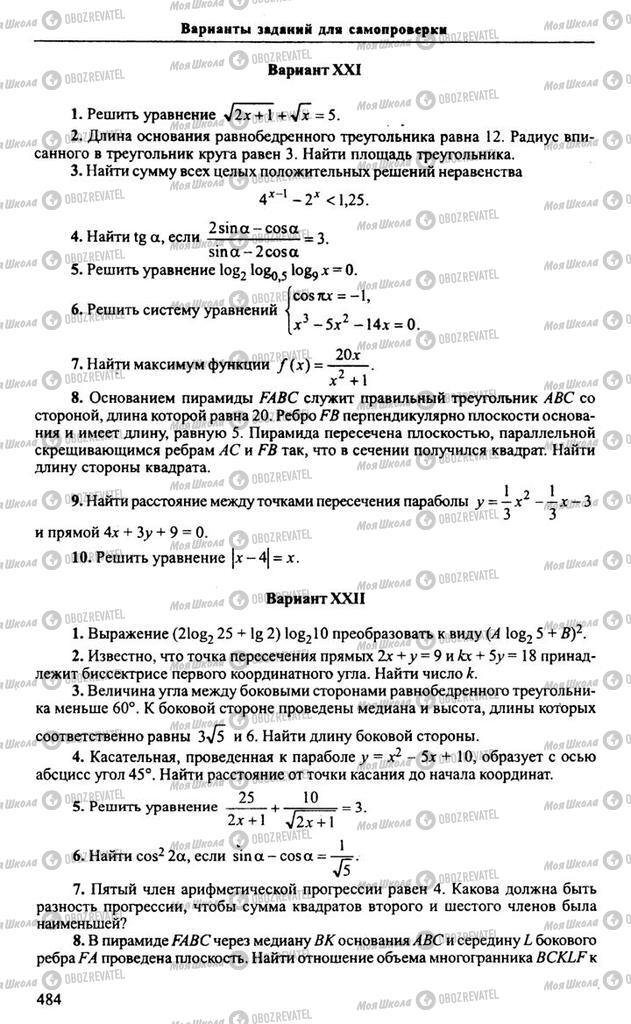 Учебники Алгебра 11 класс страница 484