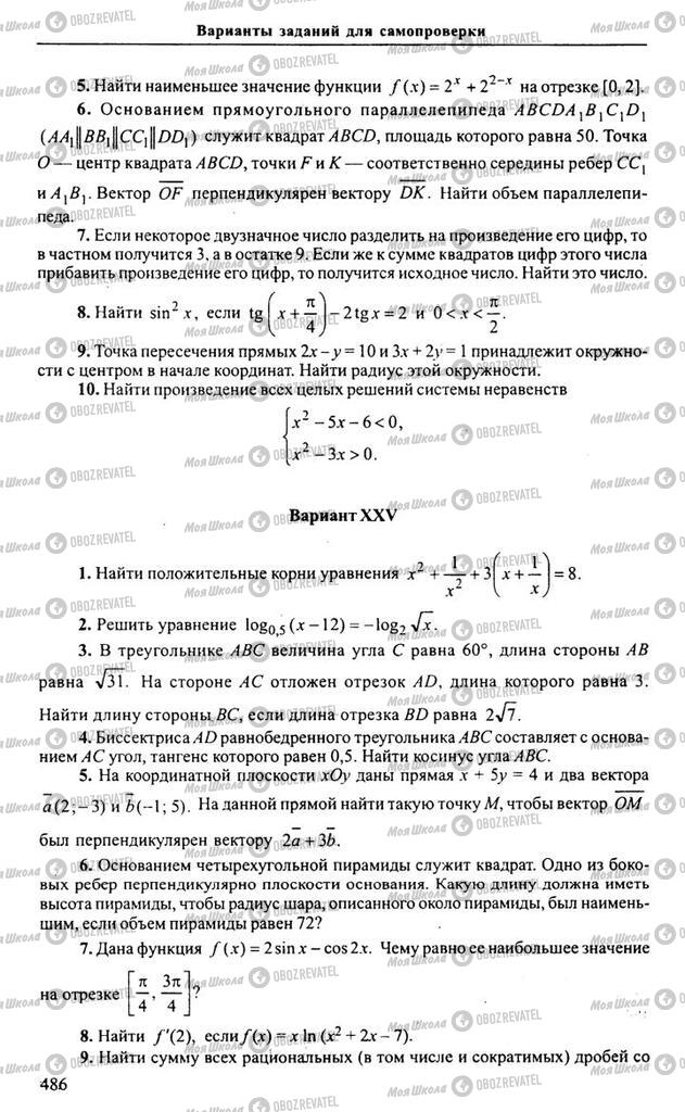 Підручники Алгебра 11 клас сторінка 486
