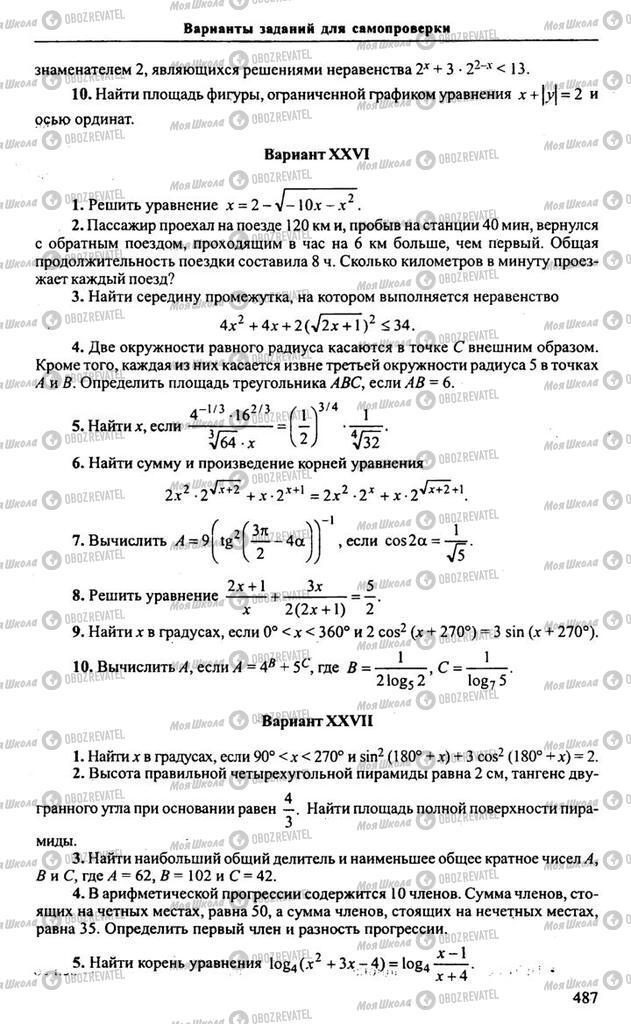 Підручники Алгебра 11 клас сторінка 487