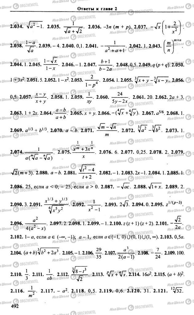 Підручники Алгебра 11 клас сторінка 492
