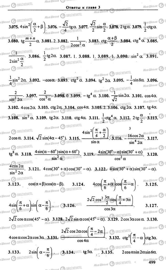 Учебники Алгебра 11 класс страница 499
