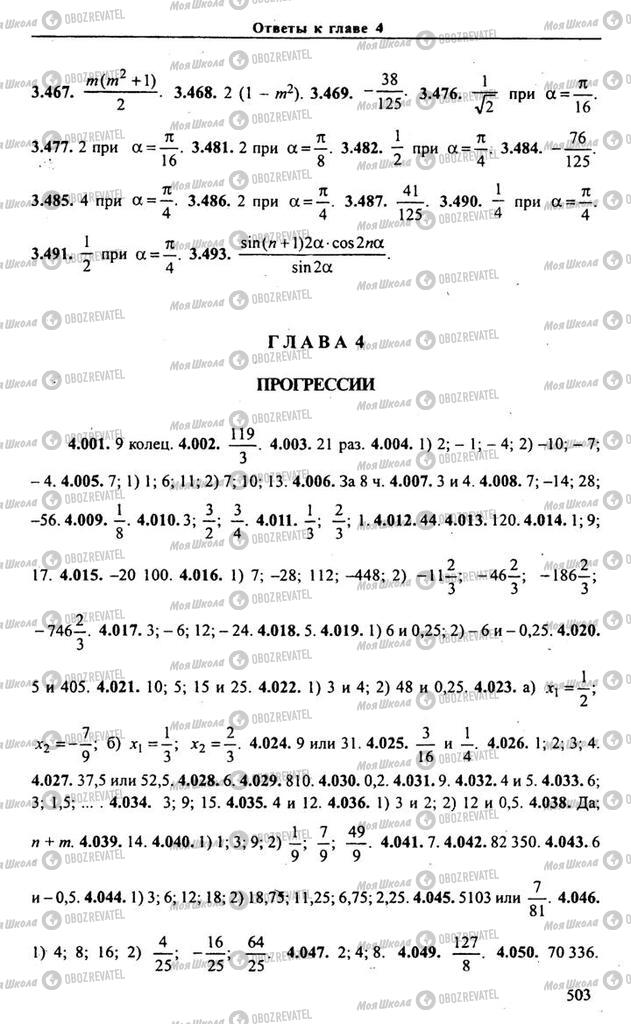 Підручники Алгебра 11 клас сторінка 503