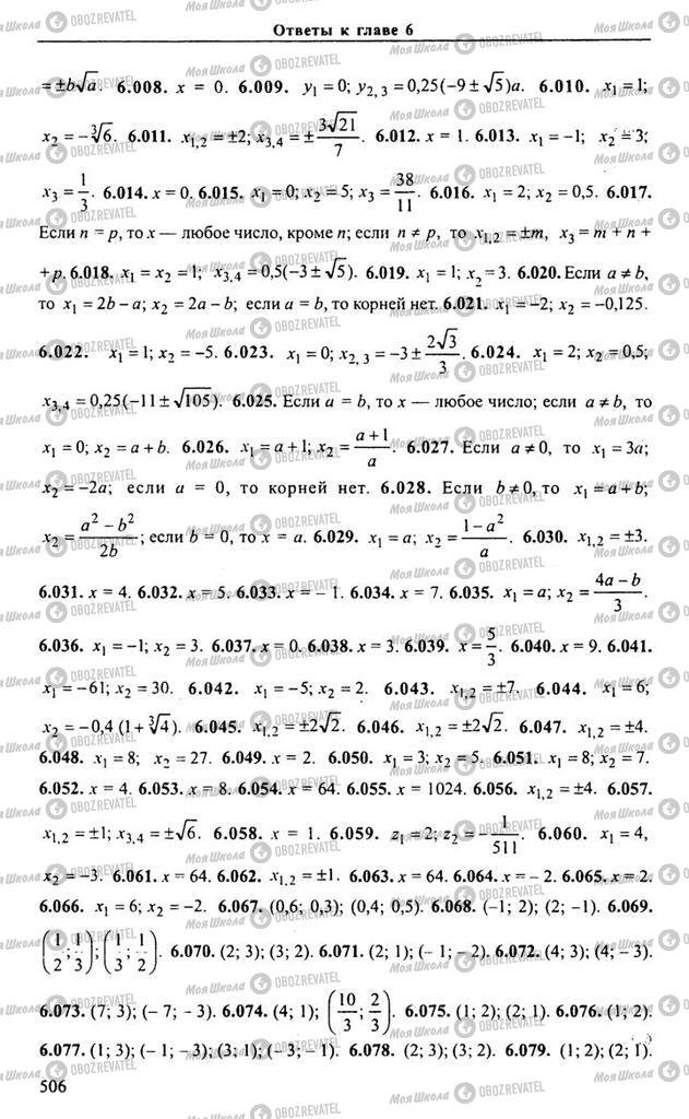 Учебники Алгебра 11 класс страница 506