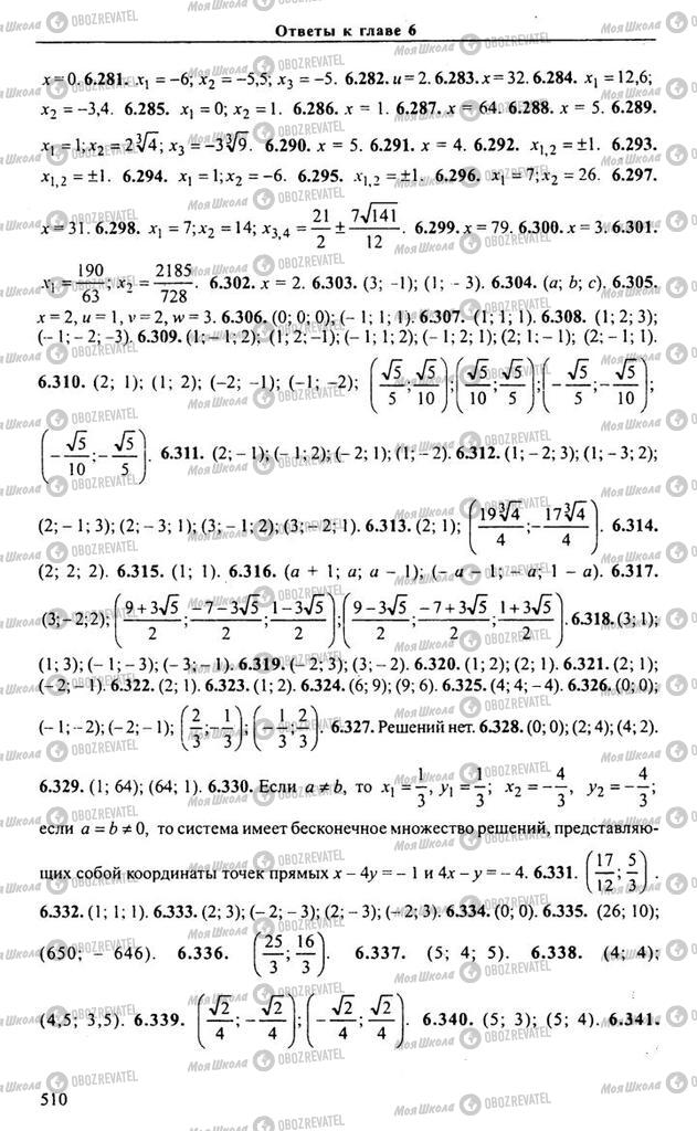 Підручники Алгебра 11 клас сторінка 510