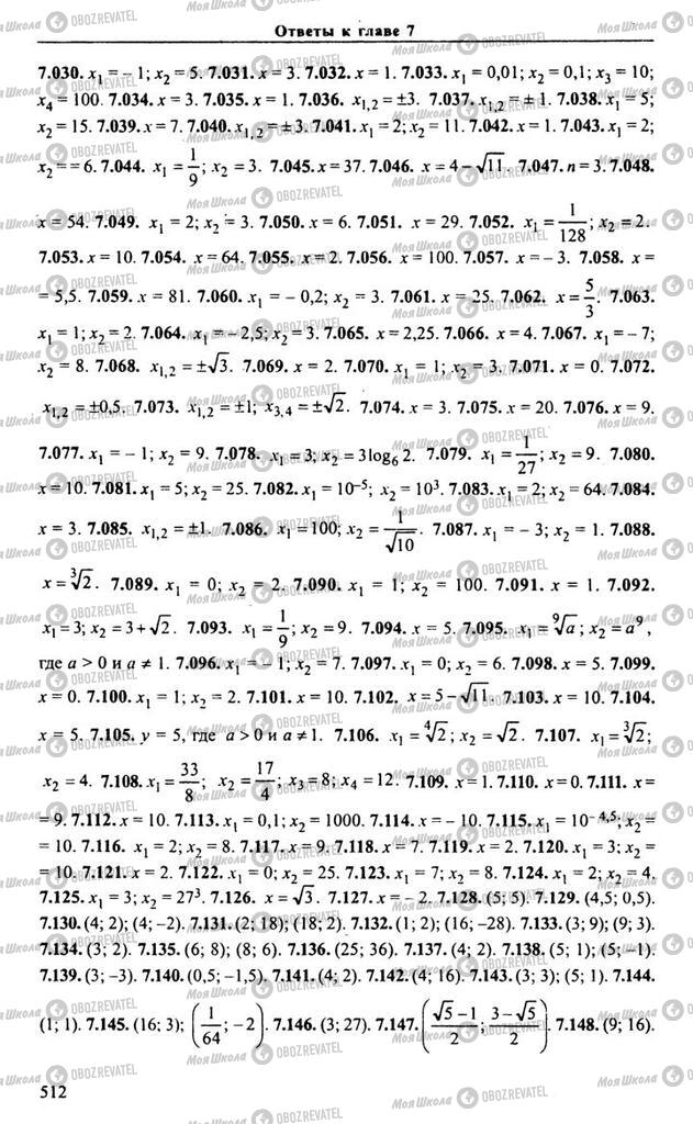 Підручники Алгебра 11 клас сторінка 512