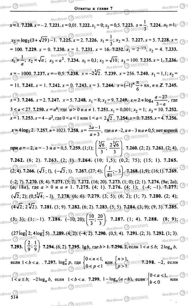 Підручники Алгебра 11 клас сторінка 514