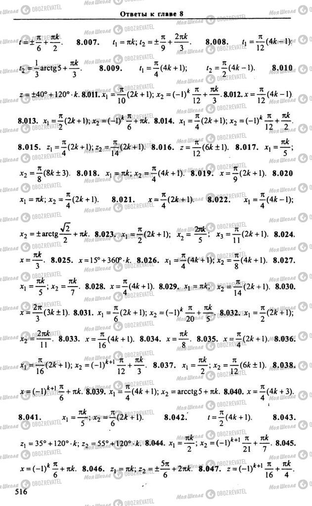 Учебники Алгебра 11 класс страница 516