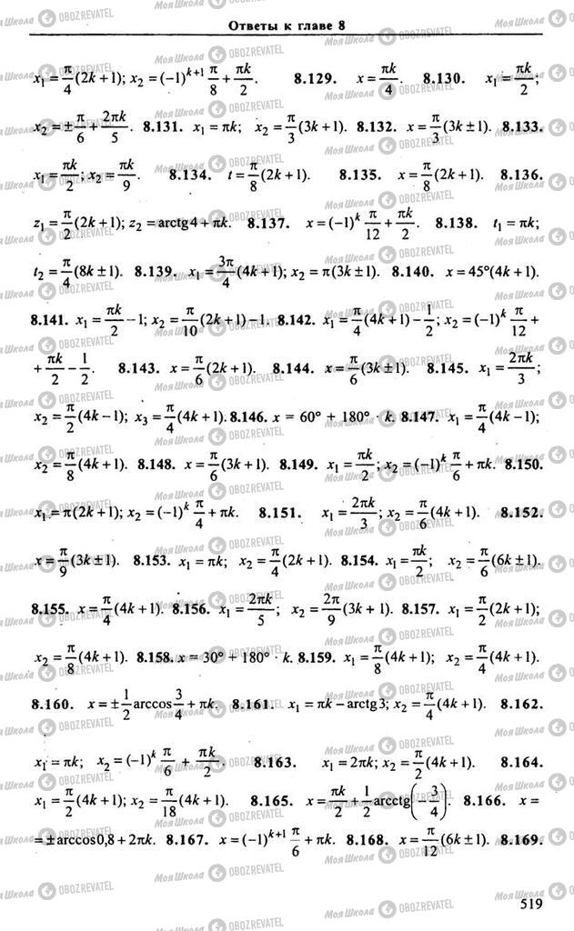 Підручники Алгебра 11 клас сторінка 519
