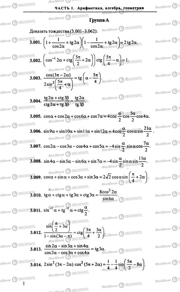 Підручники Алгебра 11 клас сторінка 52