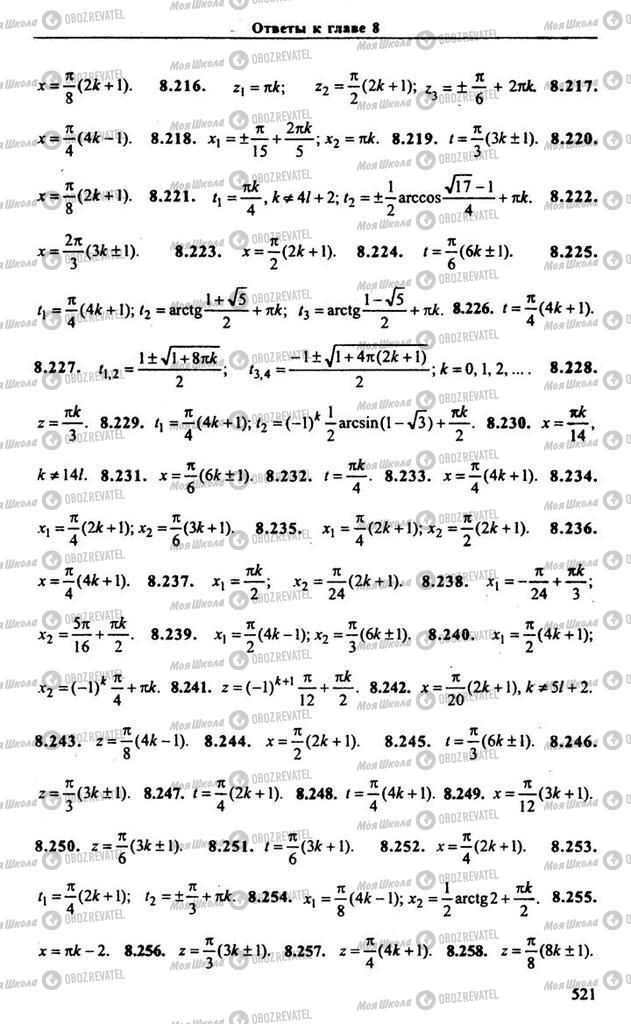 Підручники Алгебра 11 клас сторінка 521