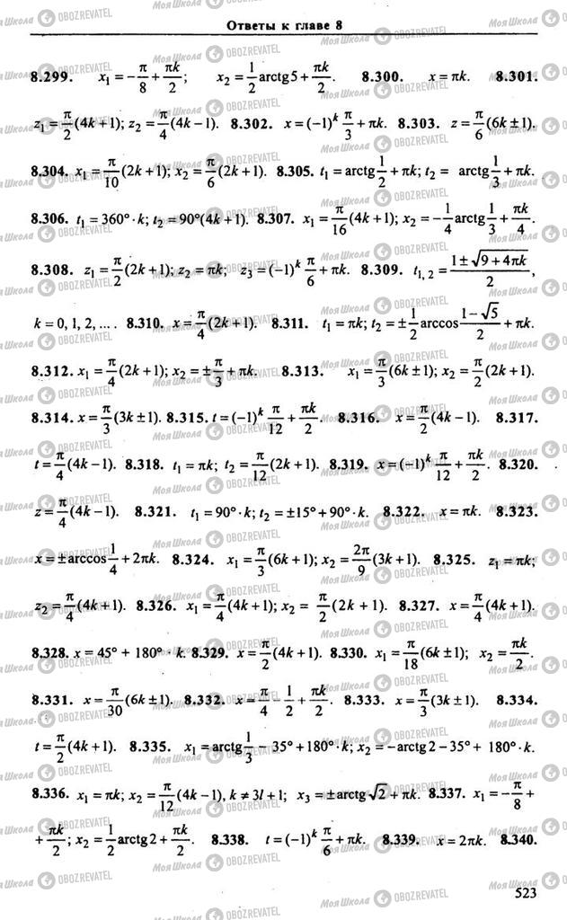 Учебники Алгебра 11 класс страница 523