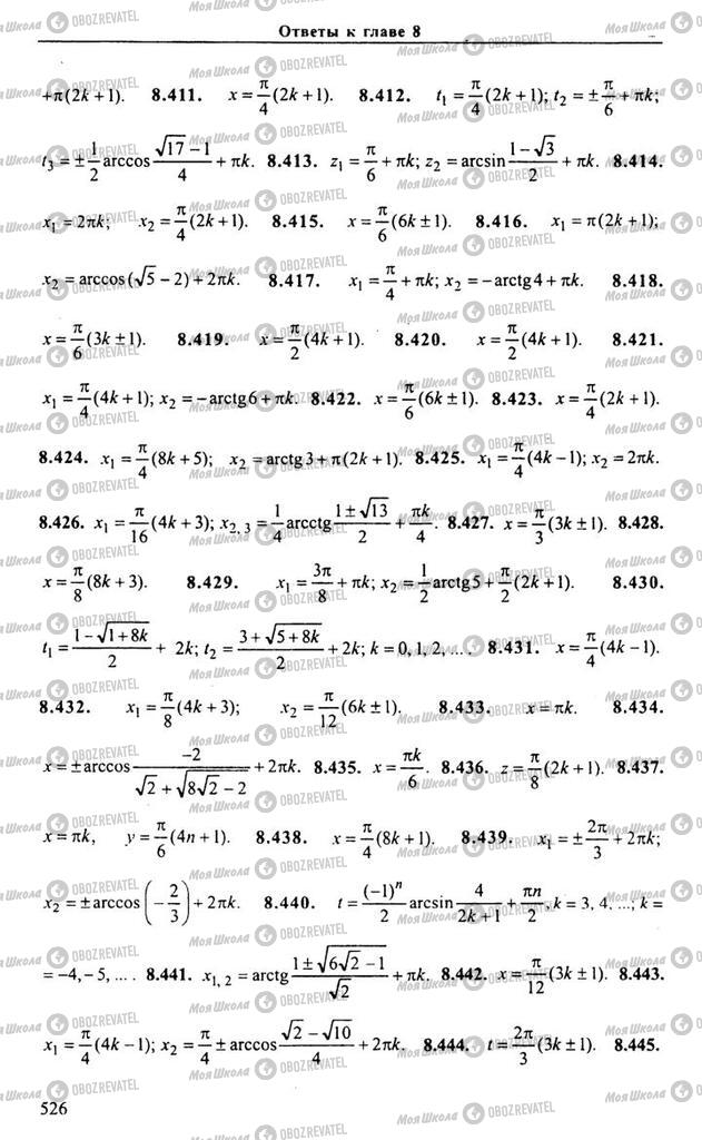 Підручники Алгебра 11 клас сторінка 526