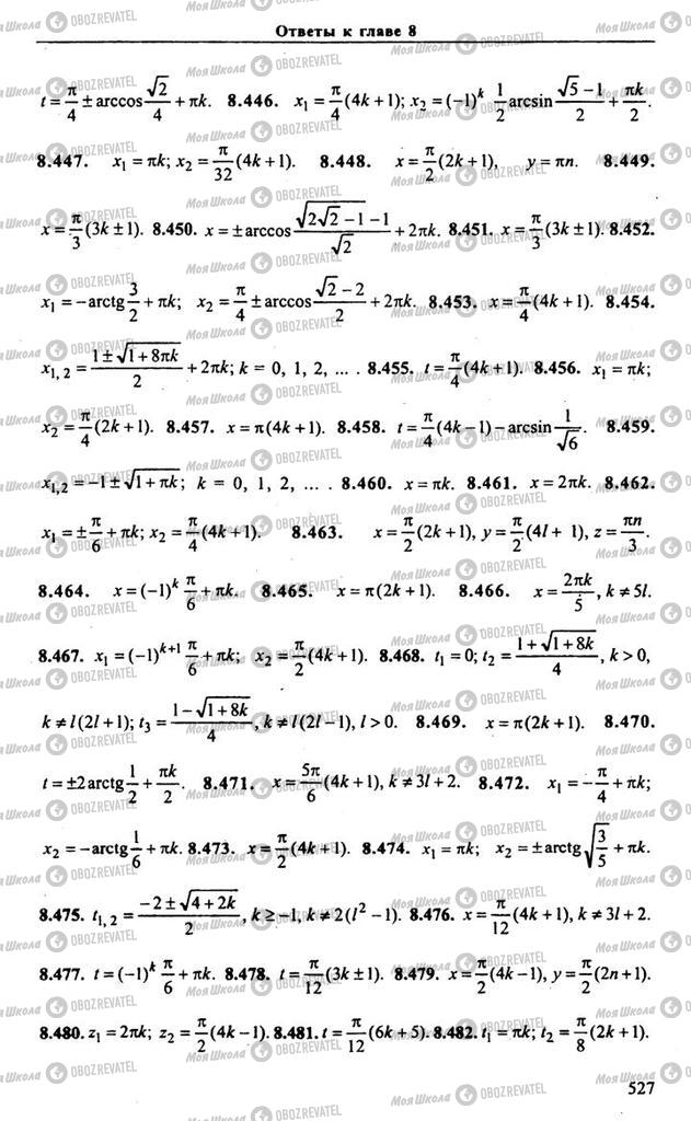 Підручники Алгебра 11 клас сторінка 527