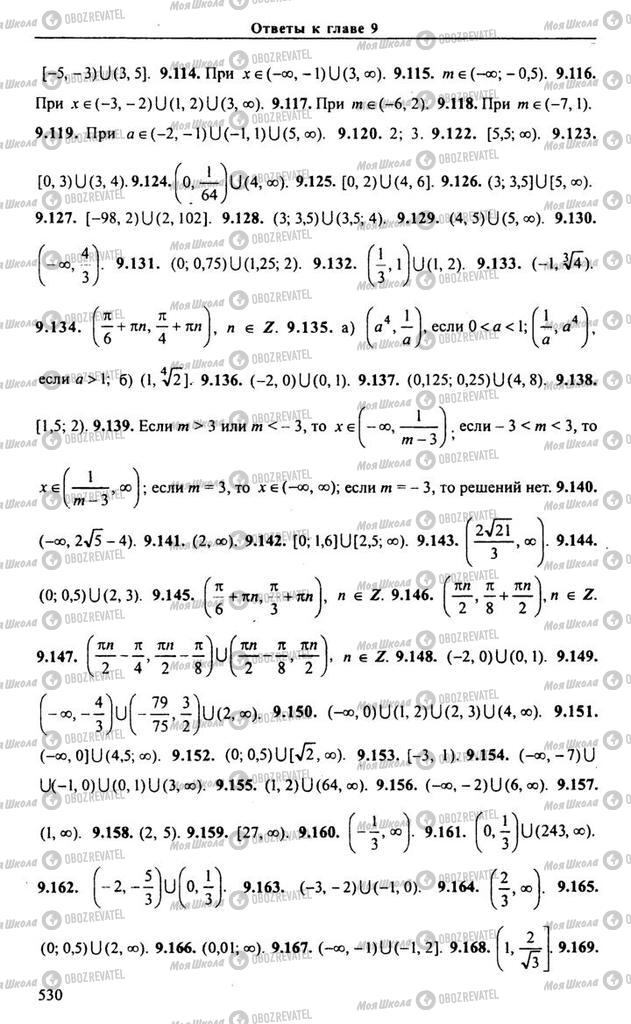 Учебники Алгебра 11 класс страница 530