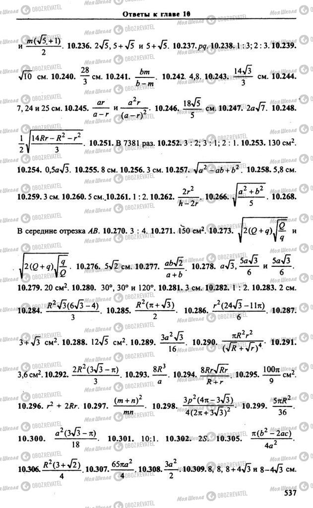 Підручники Алгебра 11 клас сторінка 537