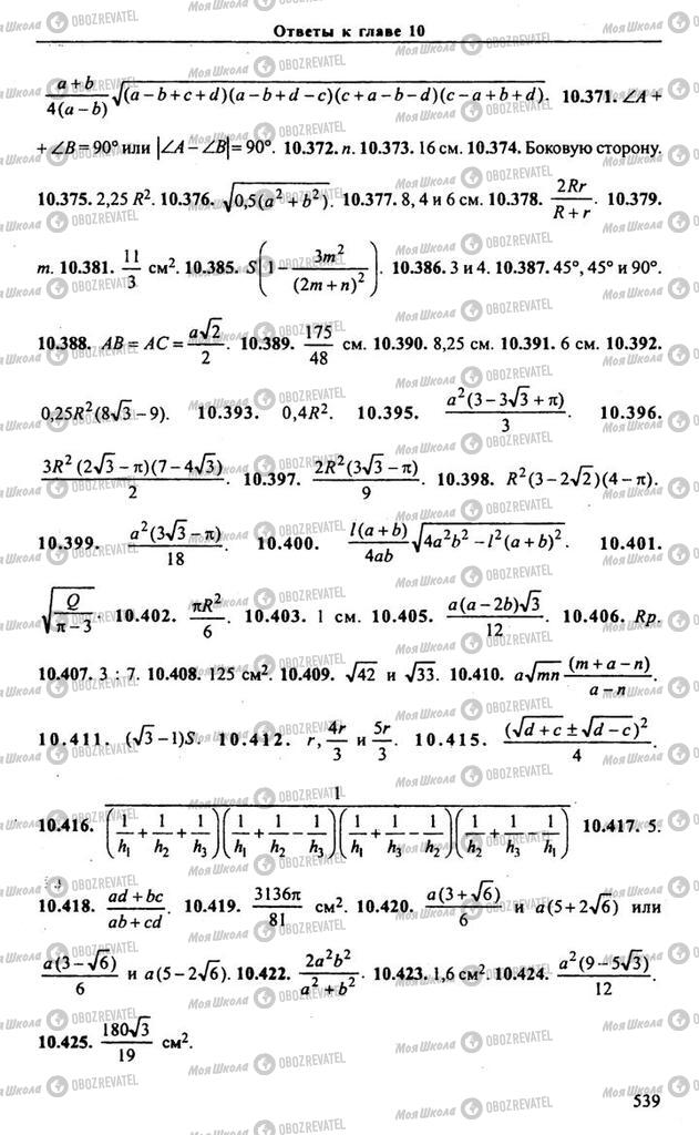 Підручники Алгебра 11 клас сторінка 539