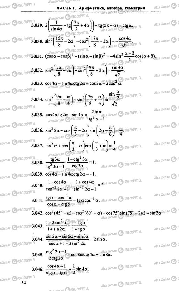 Підручники Алгебра 11 клас сторінка 54