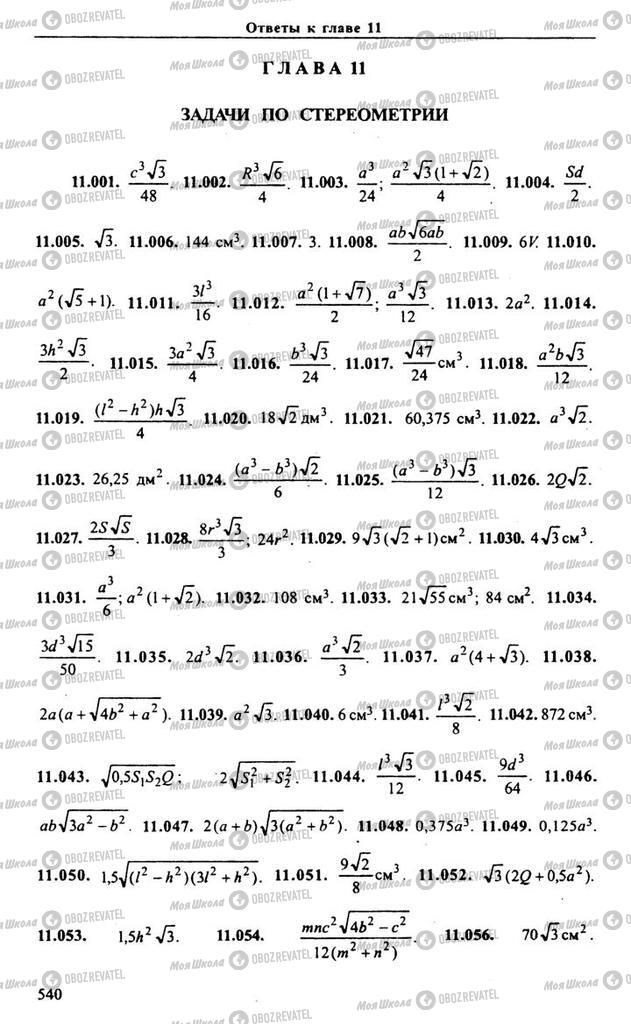 Учебники Алгебра 11 класс страница 540