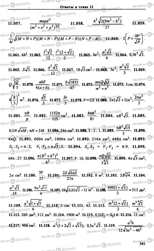 Учебники Алгебра 11 класс страница 541