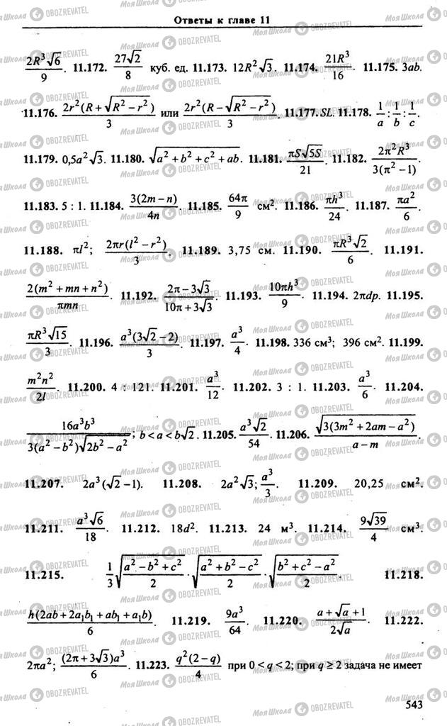 Учебники Алгебра 11 класс страница 543