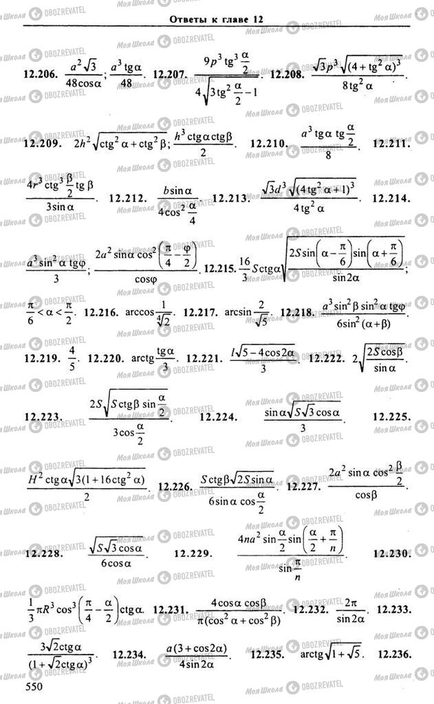 Учебники Алгебра 11 класс страница 550