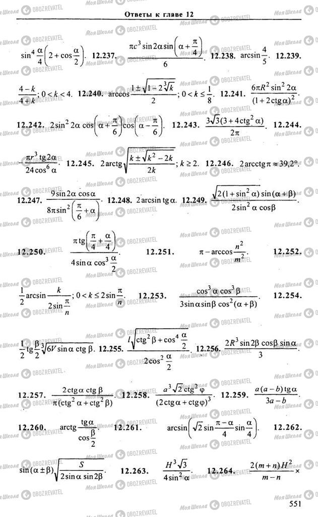 Підручники Алгебра 11 клас сторінка 551