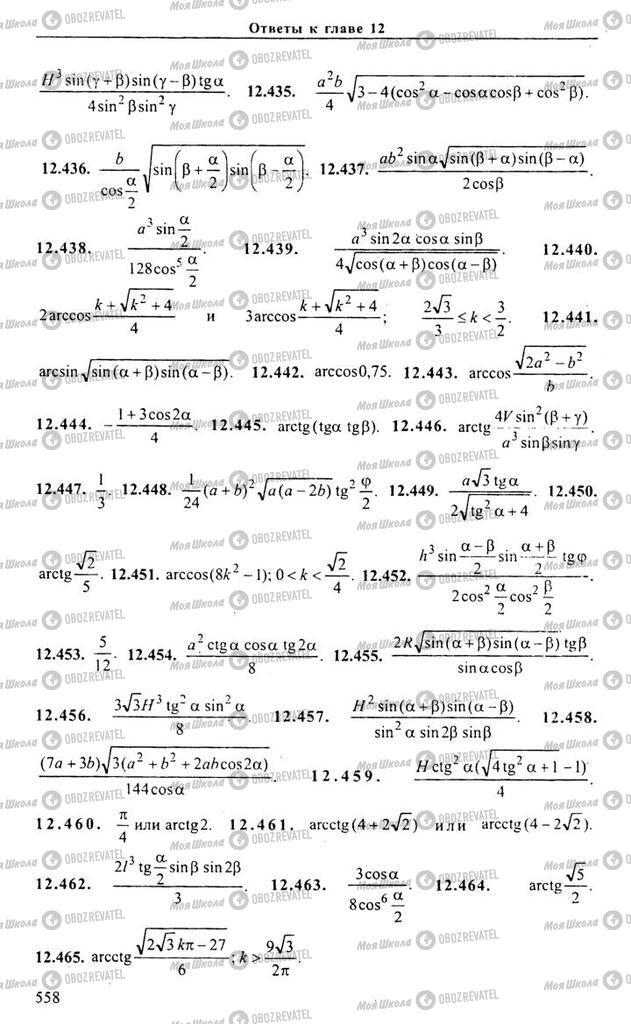Підручники Алгебра 11 клас сторінка 558