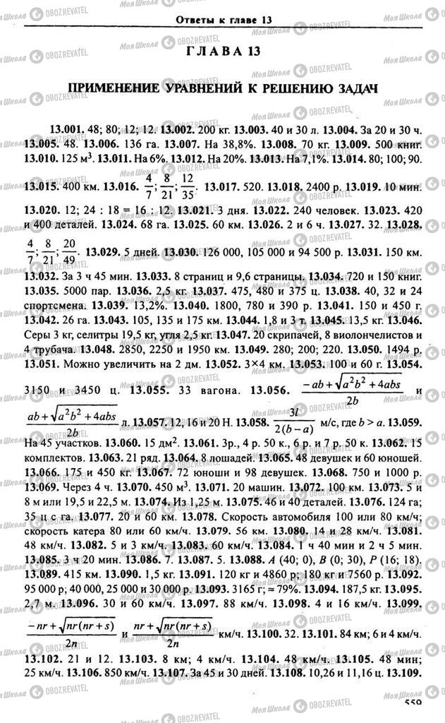 Підручники Алгебра 11 клас сторінка 559