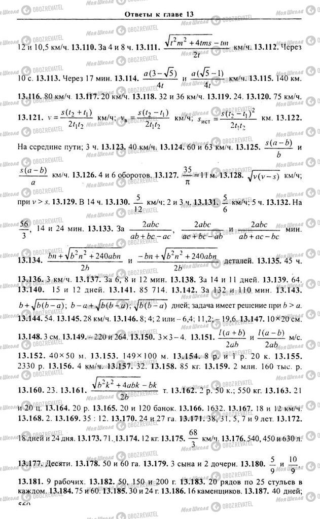 Підручники Алгебра 11 клас сторінка 560