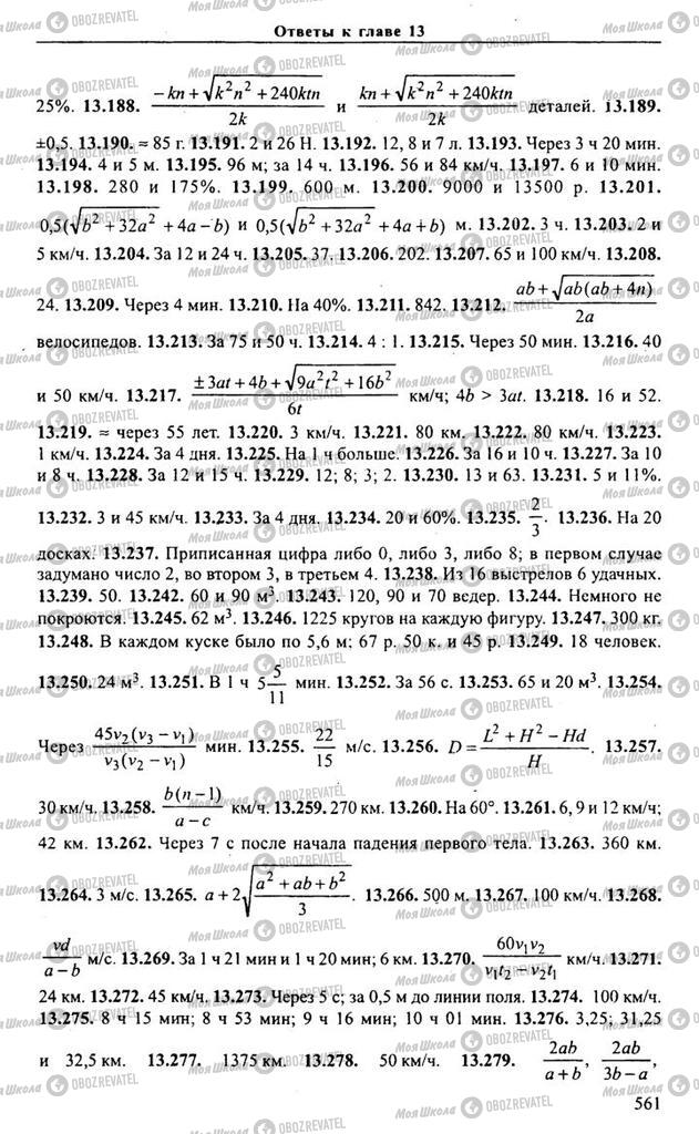 Підручники Алгебра 11 клас сторінка 561