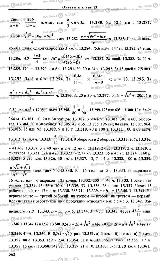 Підручники Алгебра 11 клас сторінка 562
