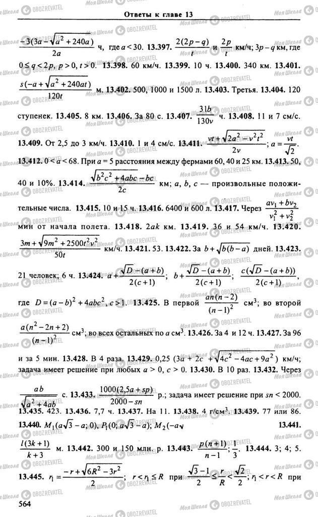 Підручники Алгебра 11 клас сторінка 564