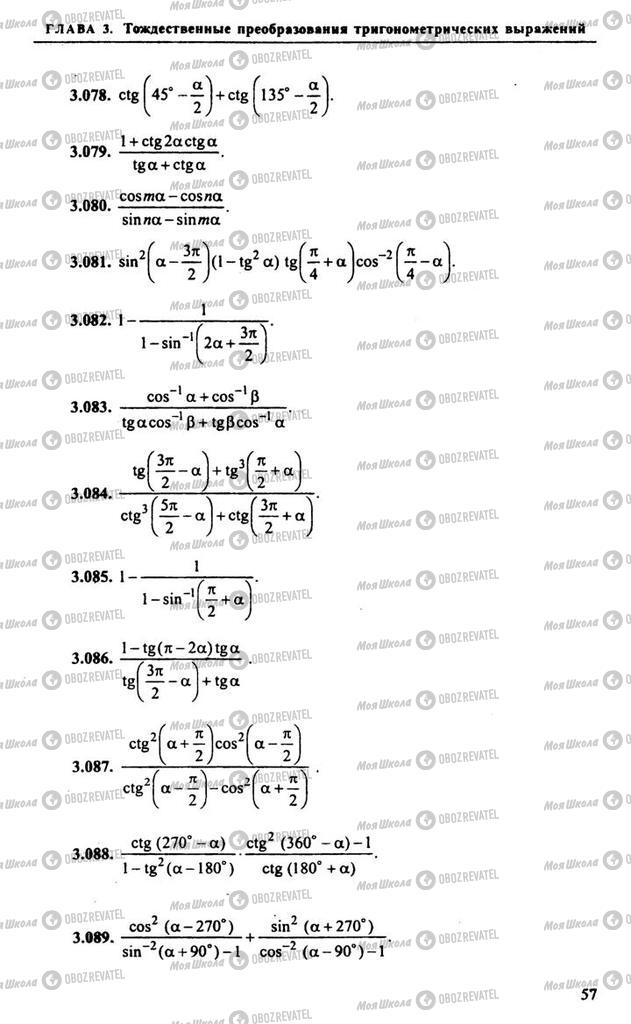 Підручники Алгебра 11 клас сторінка 57