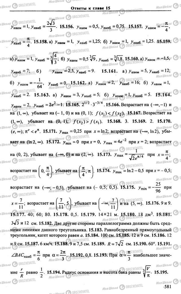 Учебники Алгебра 11 класс страница 581