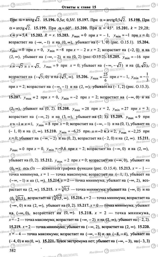 Підручники Алгебра 11 клас сторінка 582